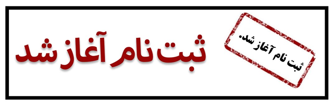 فرم ثبت نام بهنام 