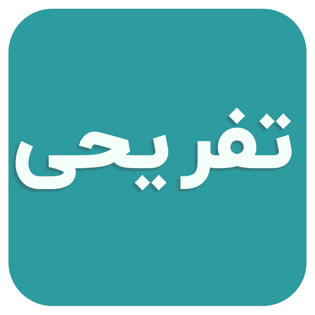 دبیرستان دوره اول (راهنمایی) پسرانه بهنام